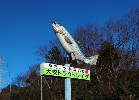 厳しすぎるぞ ～大安トラウトレイク～